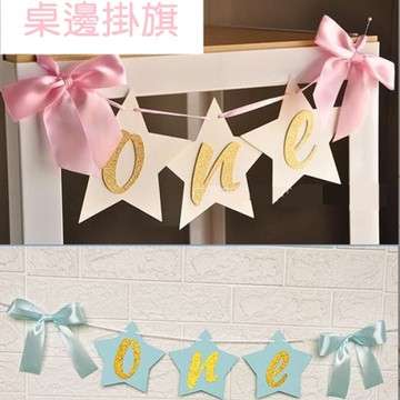 桌邊 裝飾拉旗 ONE 周歲 慶生 生日 佈置 寶寶慶生 兒童椅 場地佈置 派對用品