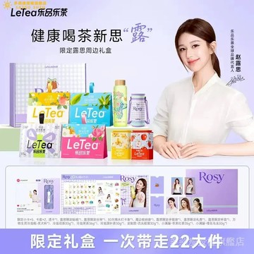 【趙露思代言】樂品樂茶letea繽紛冷泡茶 袋泡茶果茶包茉莉花茶茶葉無糖飲料30包 冷泡茶 袋裝茶包 限定露思周邊