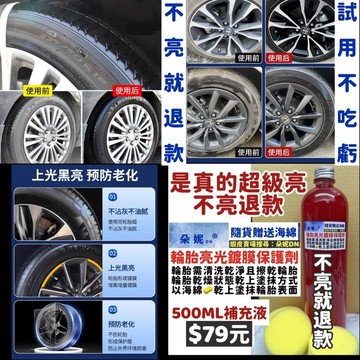 朵妮DN★ 輪胎亮光劑 輪胎清潔劑 輪胎蠟 鋼圈蠟 清洗輪框 輪胎翻新劑 輪胎油 矽油 亮光劑 鋼圈上光劑 鋼圈清潔劑