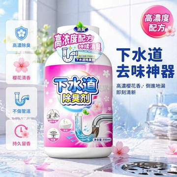 台灣出貨✨ 下水道除臭劑 廁所去異味噴霧 廚房管道消臭液 櫻花香型 地漏除臭 馬桶除味 衛生間清新