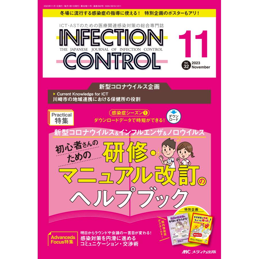 INFECTION CONTROL