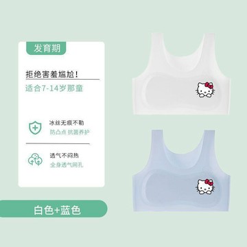 【臺灣-出貨】KT貓7-14歲發育期兒童小背心冰絲無痕抹胸防凸點透氣女童內衣ARCV