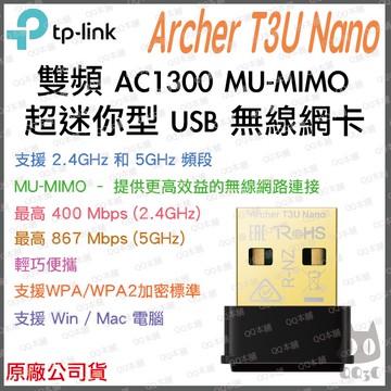 《 tp-link 原廠 公司貨 》Archer T3U Nano AC1300 MU-MIMO雙頻 無線 迷你 網卡