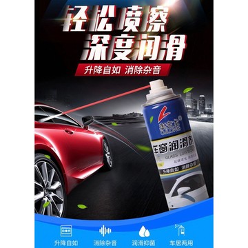 🌟台灣現貨 汽車車窗潤滑劑 車門電動升降玻璃異響消除 天窗軌道潤滑