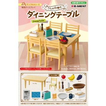RE-MENT - ぷちサンプル系列 我家的餐桌 單入家俱組