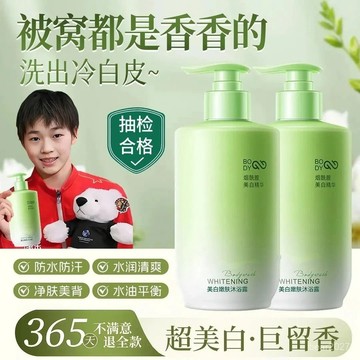 臺灣倉🙌8H出🔥肌悅之源 旗艦正品 煥白精華沐浴乳 香氛沐浴露 洗一次等於噴了香水一樣！沐浴乳 煙酰胺 維C精華 煥白