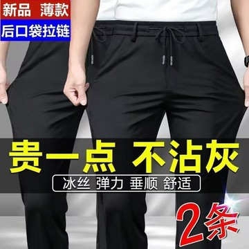 🌸反擊清倉🌸限時購買🚗超薄冰絲褲男士夏季新款速干褲透氣寬松直筒長褲潮流運動褲1/2件