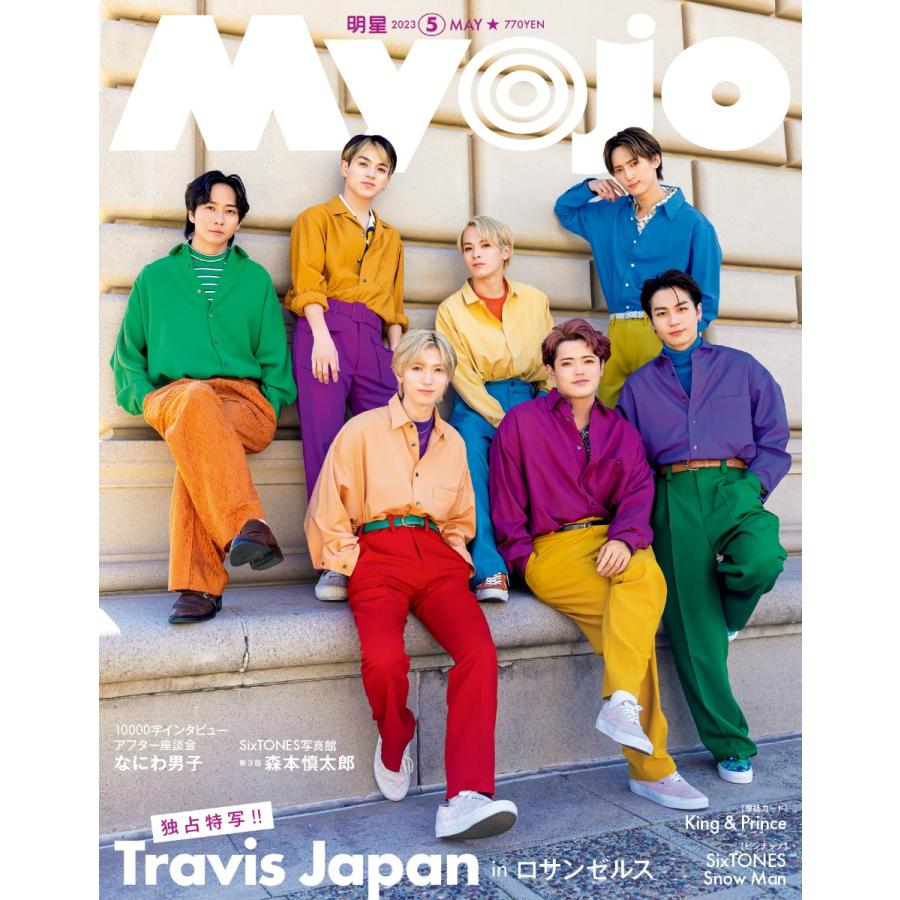 MYOJO 2023年5月号