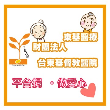 愛心物資捐贈 【瀚軒公益捐】臥床樂爾寶紙尿褲照護1日捐(捐贈對象財團法人台東基督教醫院)(購買者本人不會收到商品)