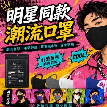 🔥台灣出貨  免運🔥夏日冰絲涼感口罩 可水洗薄款透氣不悶熱 防塵防飛沫防曬 騎車外出男女情侶款