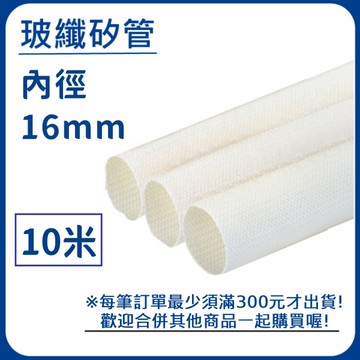 【日機】玻璃纖維管 Ø16mm 白色 10m 纖維套管 定紋管 耐高溫套管 阻燃管 自熄管 N-GF-15-16