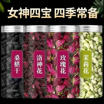 臺灣/免運✨適合夏天喝的花茶 花果茶 茶包 茶女神四花【拍一發四】茉莉花重瓣玫瑰花洛神花桑葚幹泡茶組合裝