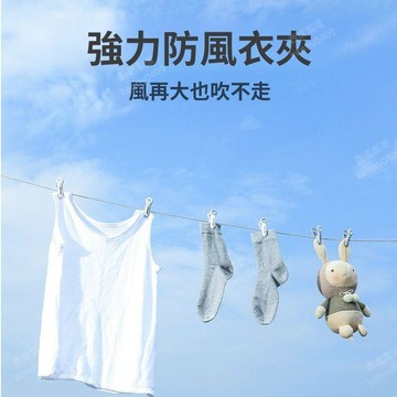 晾衣服小夾子 無痕晾衣夾 塑料襪子固定夾 多功能晾曬衣架配件 家用衣物固定整理 陽台曬衣服使用用品