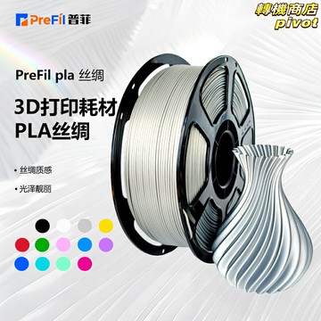 【絲綢質感】PLA列印耗材 3D列印材料 3D列印耗材 PLA耗材 絲綢PLA 單色銀 1KG裝 高亮光澤 低收縮率 兼容主流列印機