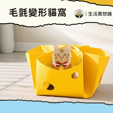 貓窩 寵物窩 貓床 貓咪窩 隧道貓窩 超大貓窩 毛氈玩具窩 寵物窩 寵物床 貓隧道 毛氈貓窩 毛氈變形貓窩