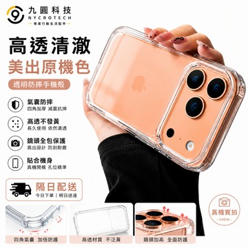 軍規防摔 透明殼 適用 iPhone 18 17 E 手機殼 16 15 14 13 12 11 pro max 保護殼