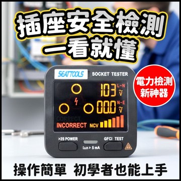 驗屋工具 相位測試器 檢測器 漏電流檢測 配線 三孔電源座 AC11 家用配線 火線地線中線 電工 工業