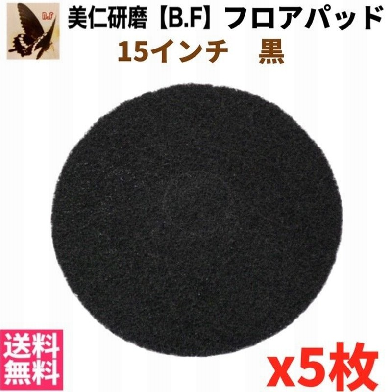 アマノ フロアパッド15 黒 HEQ911500 5枚入