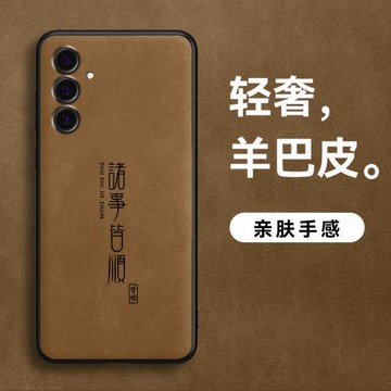 適用三星GalaxyS24手機殼新款諸事皆順超薄S24+羊巴皮男款磨砂防摔簡約S24ultra皮紋商務高級感plus保護套