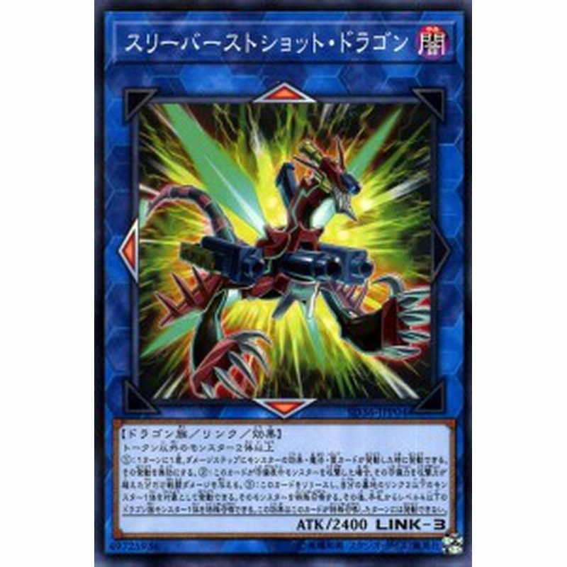 遊戯王カード スリーバーストショット ドラゴン ノーマルパラレル ストラクチャーデッキ リボルバー Sd36 リンク 闇属性 ドラゴン 通販 Lineポイント最大3 0 Get Lineショッピング