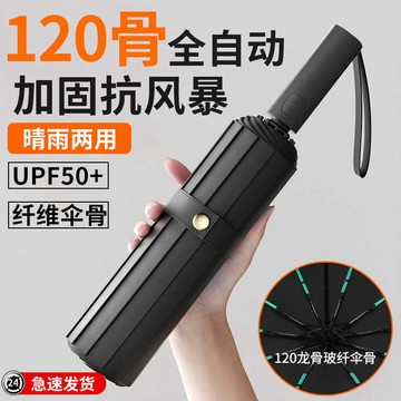 🚀桃園發出🚀 🚀桃園發出🚀 全自動雨傘定製大號加厚加固晴雨兩用男女生折疊女生太陽傘晴雨傘