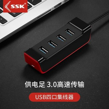 ssk飚王USB分線器hud擴展塢一拖四集線器HUB擴展塢筆記本電腦轉換器