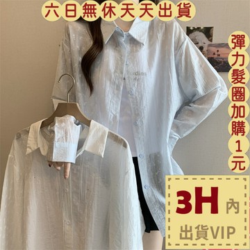 【臺灣現貨馬上出貨】隔日到貨 女裝 襯衫 外套 上衣 防曬罩衫 後背開叉 綁帶襯衫 法式罩衫 GA764【現貨24H】