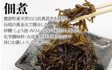 北海道産天然白口浜真昆布の佃煮 640g（80g×8袋）