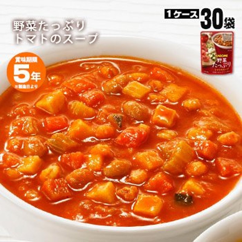 非常食 保存食 カゴメ野菜たっぷりスープ「トマトのスープ160g」×30袋セット レトルト 長期保存 開けてそのまま 美味しい おいしい 5年保存  必要なもの 通販 LINEポイント最大1.0%GET | LINEショッピング