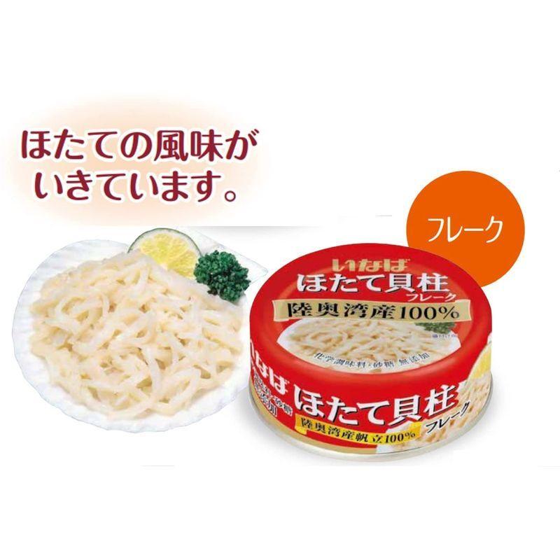 いなば食品 ほたて貝柱 水煮(フレーク) 国産 70g×2個