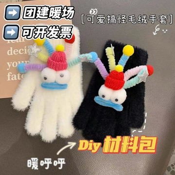 熱銷🔥戳戳樂羊毛手套材料包 DIY手工製作材料 優質羊毛氈工具套裝 DIY手工材料包 自己做手套 冬季保暖手套