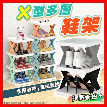 【售完不補】鞋架 X型鞋架 簡易鞋架 鞋櫃 鞋盒 室內拖鞋架 拖鞋架 組合鞋架 收納架 鞋櫃 鞋牆 置物