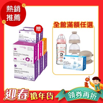 雙搭【買6送2】暢快益生菌3盒 搭 消化益生菌3盒 送2小盒消化