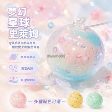 台灣出貨✨ TPR手作球 透明慢回彈泥 彩色顆粒 6cm 抽氣筒扎帶 解壓玩具 桌面擺飾 隨身把玩