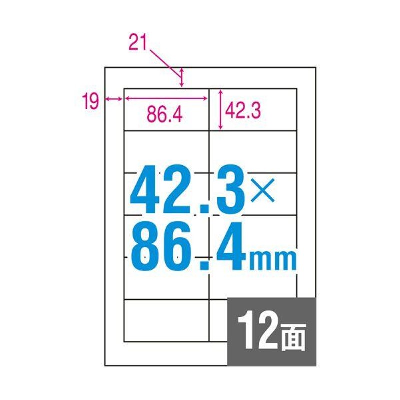 TANOSEE A4タックシール業務用パック 12面 42.3×86.4mm 四辺余白 1箱