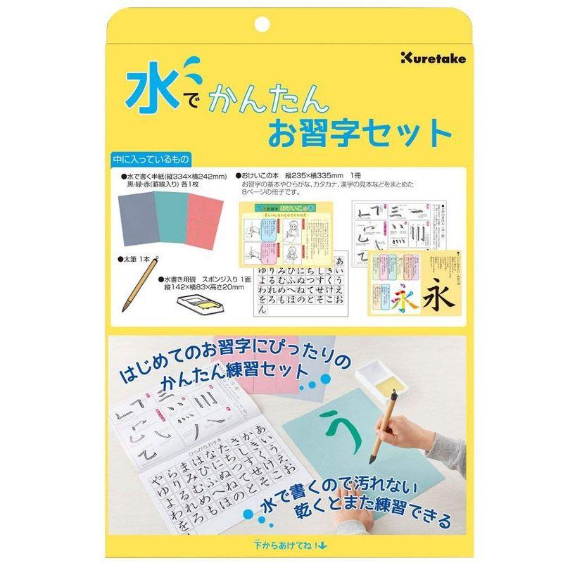 呉竹 書道セット 水でかんたん お習字 セット KN37-50 ×5 セット