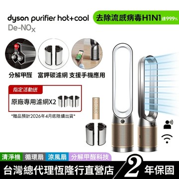 Dyson Purifier Cool TP12 De-NOx 甲醛NOx偵測涼風空氣清淨機 原廠公司2年保固