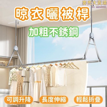 曬被架 伸縮 不鏽鋼 曬被子神器 陽臺 家用 室內 雙掛杆