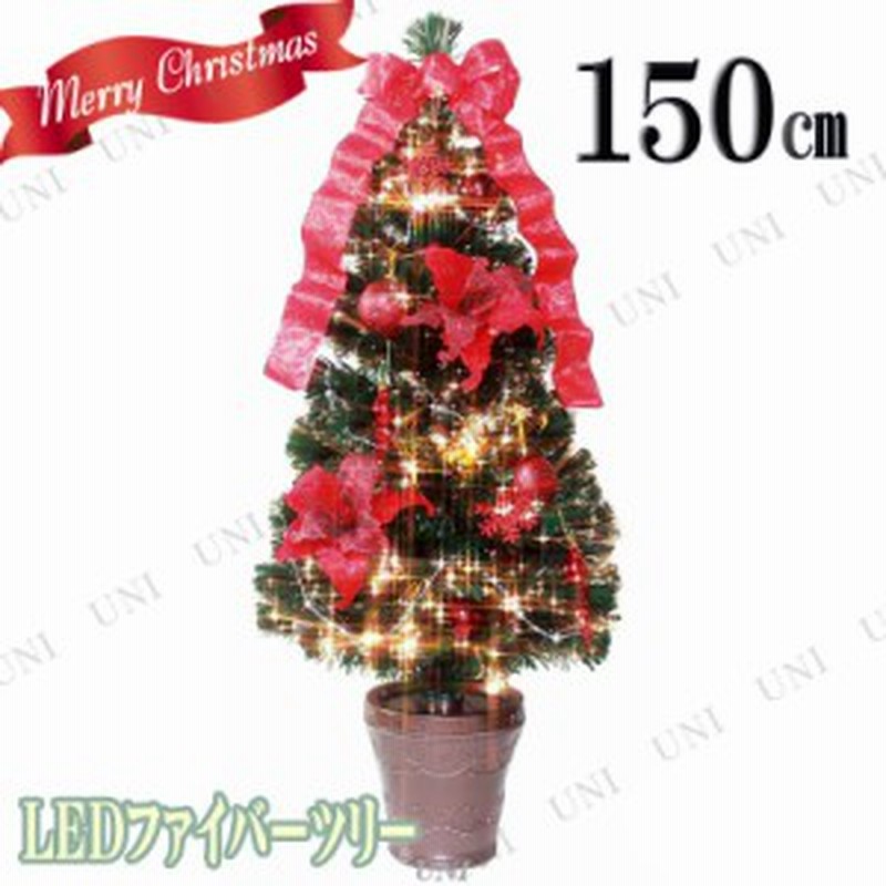 クリスマスツリー Ledオーナメントファイバーツリー グリーンxレッド 150cm 飾り クリスマスツリー オーナメント ライト 装飾 光 通販 Lineポイント最大1 0 Get Lineショッピング