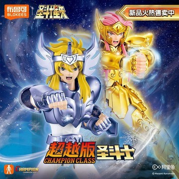 【動漫周邊✅】免運 【新品】布魯可拼裝人聖鬥士超越版天鵝座水瓶座天馬座金牛座玩具