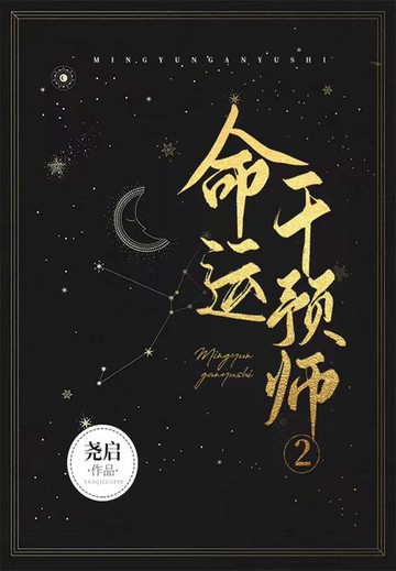 【電子書】命运干预师2