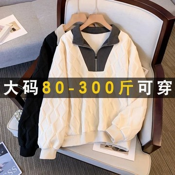 特大碼300斤設計感立領半拉鍊撞色衛衣女春秋寬鬆百搭小衆ins潮 立領長袖衛衣帽t 半拉鍊長袖上衣 胖mm大碼上衣衛衣