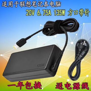 適用聯想Y50 70 Y7000電源適配器20V 6.75A ADL135NDC3A充電器線
