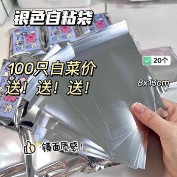 臺灣出貨💥ins銀色自粘袋卡卡打包鏡麵口袋小包裝出卡材料高級小卡自封袋