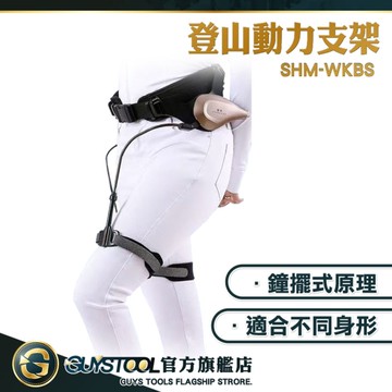 外骨骼輔助 勞動省力外骨骼 穿戴式外骨骼 SHM-WKBS 登山 省力護膝外骨骼 外骨骼省力 步行輔助