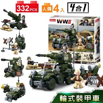 Sluban變形合體積木-輪式裝甲車B0679