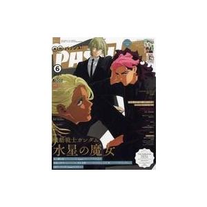 中古アニメ雑誌 付録付)PASH! 2023年6月号