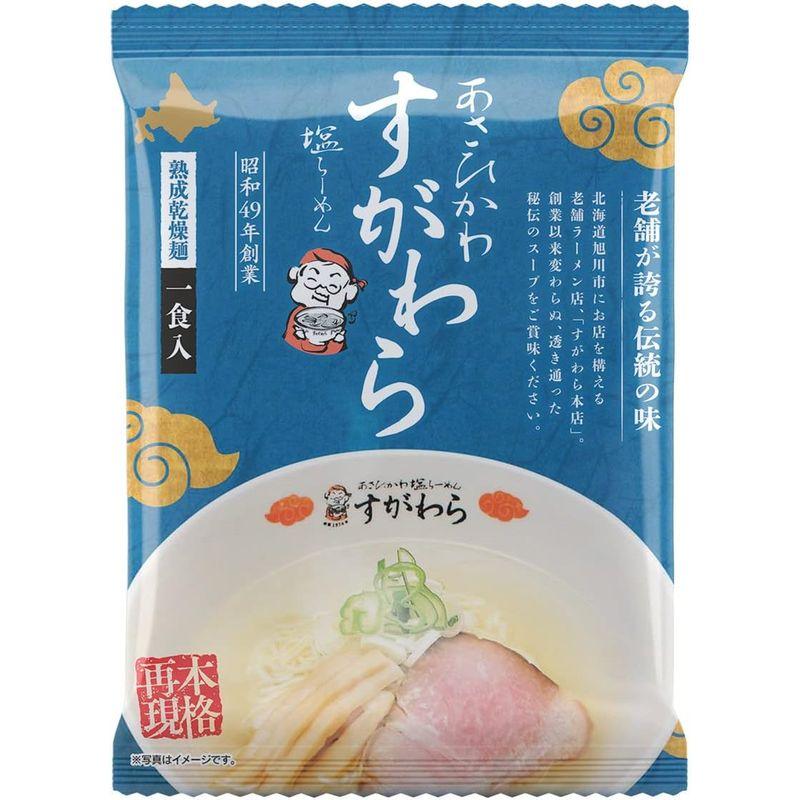 北海道 すがわら本店 塩ラーメン 10袋セット (めん80g・スープ36g)×10 ラーメン 麺類