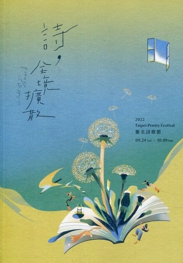 詩，全境擴散：2022臺北詩歌節詩選[二手書_全新]
