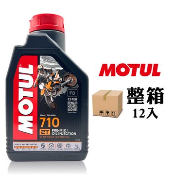 MOTUL 710 2T 全合成二行程機油【整箱12罐】